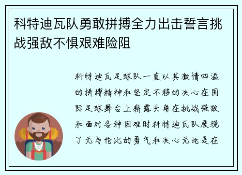 科特迪瓦队勇敢拼搏全力出击誓言挑战强敌不惧艰难险阻