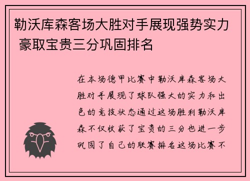 勒沃库森客场大胜对手展现强势实力 豪取宝贵三分巩固排名