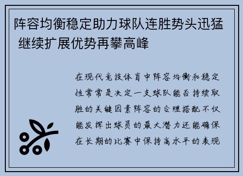 阵容均衡稳定助力球队连胜势头迅猛 继续扩展优势再攀高峰
