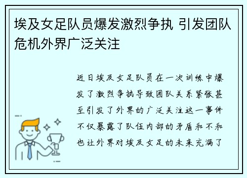埃及女足队员爆发激烈争执 引发团队危机外界广泛关注