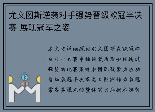 尤文图斯逆袭对手强势晋级欧冠半决赛 展现冠军之姿