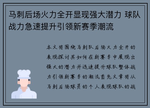 马刺后场火力全开显现强大潜力 球队战力急速提升引领新赛季潮流
