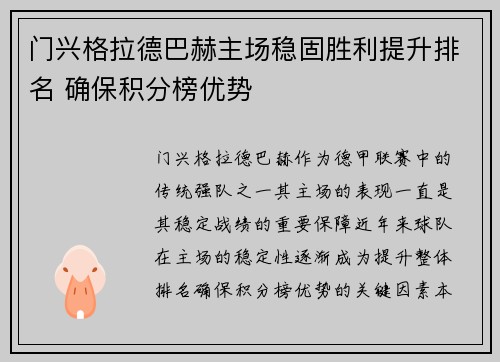 门兴格拉德巴赫主场稳固胜利提升排名 确保积分榜优势