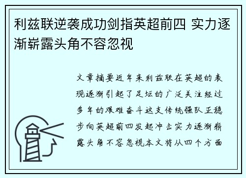 利兹联逆袭成功剑指英超前四 实力逐渐崭露头角不容忽视
