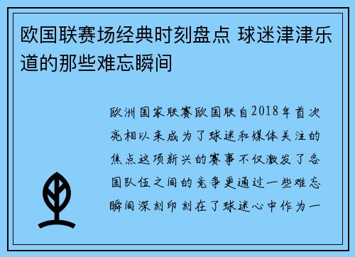 欧国联赛场经典时刻盘点 球迷津津乐道的那些难忘瞬间