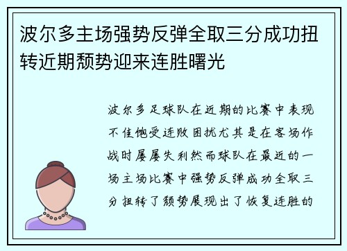 波尔多主场强势反弹全取三分成功扭转近期颓势迎来连胜曙光
