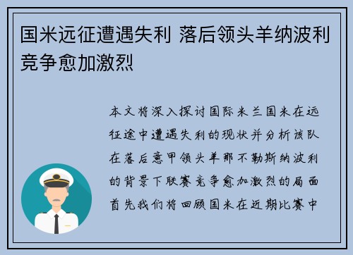 国米远征遭遇失利 落后领头羊纳波利竞争愈加激烈