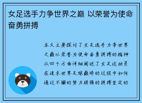 女足选手力争世界之巅 以荣誉为使命奋勇拼搏