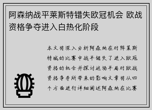 阿森纳战平莱斯特错失欧冠机会 欧战资格争夺进入白热化阶段