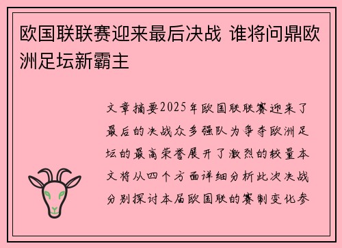 欧国联联赛迎来最后决战 谁将问鼎欧洲足坛新霸主