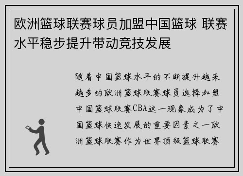 欧洲篮球联赛球员加盟中国篮球 联赛水平稳步提升带动竞技发展