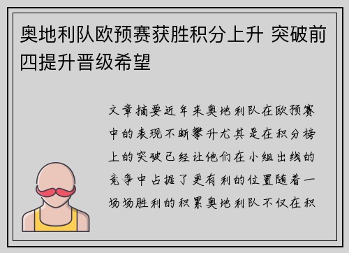 奥地利队欧预赛获胜积分上升 突破前四提升晋级希望