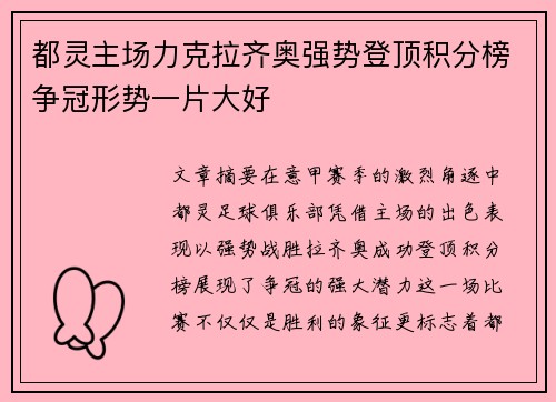 都灵主场力克拉齐奥强势登顶积分榜争冠形势一片大好