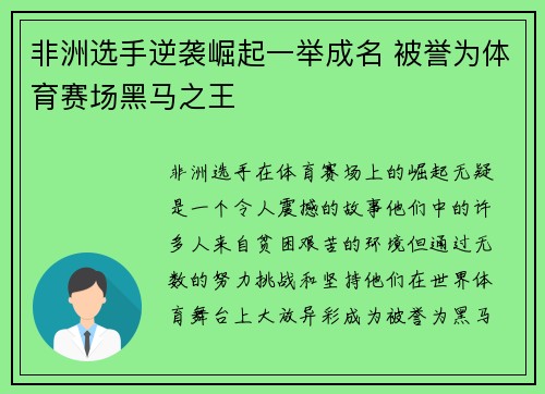 非洲选手逆袭崛起一举成名 被誉为体育赛场黑马之王