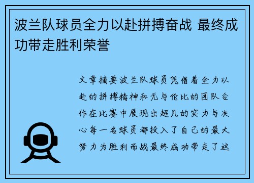 波兰队球员全力以赴拼搏奋战 最终成功带走胜利荣誉