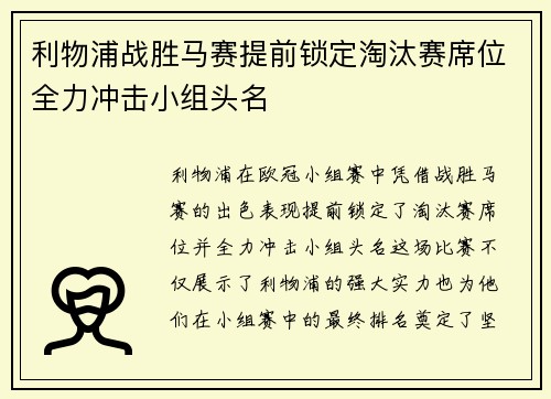 利物浦战胜马赛提前锁定淘汰赛席位全力冲击小组头名