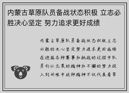 内蒙古草原队员备战状态积极 立志必胜决心坚定 努力追求更好成绩