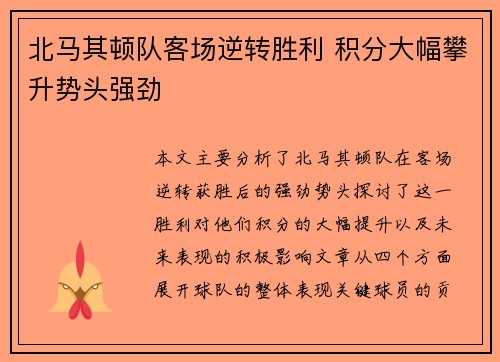 北马其顿队客场逆转胜利 积分大幅攀升势头强劲