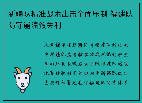 新疆队精准战术出击全面压制 福建队防守崩溃致失利