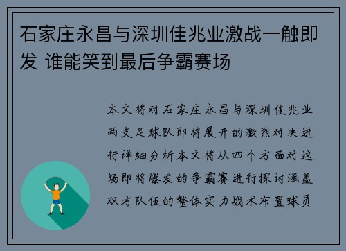 石家庄永昌与深圳佳兆业激战一触即发 谁能笑到最后争霸赛场