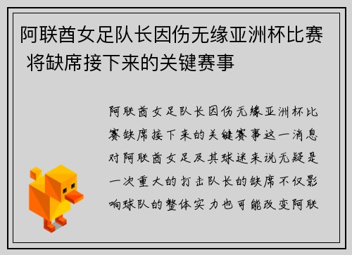 阿联酋女足队长因伤无缘亚洲杯比赛 将缺席接下来的关键赛事